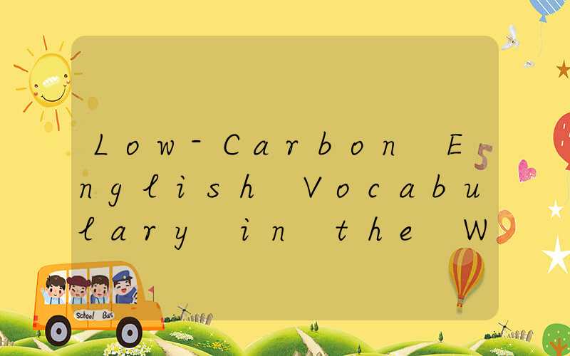 Low-Carbon English Vocabulary in the World of Flora